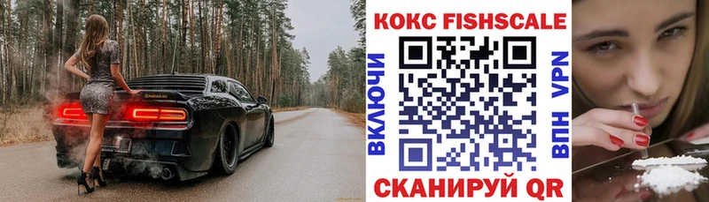 Купить где  Ступино  Кокаин Fish Scale 